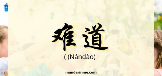 Penggunaan 难道 (Nándào) Dalam Bahasa Mandarin