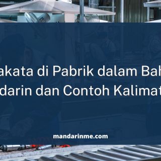 Kosakata di Pabrik dalam Bahasa Mandarin dan Contoh Kalimatnya
