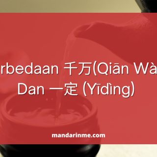 Perbedaan 千万(Qiān Wàn) Dan 一定 (Yīdìng)