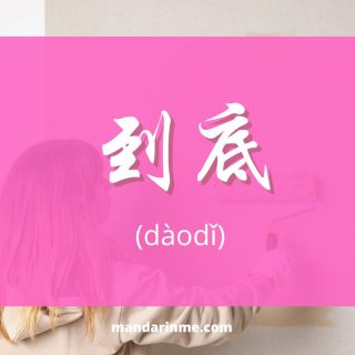 Penggunaan 到底 (daodi) dalam bahasa mandarin
