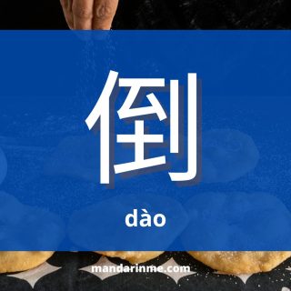 Penggunaan 倒 (Dao) Dalam Bahasa Mandarin