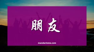 Cara Penyebutan Teman Dalam Bahasa Mandarin