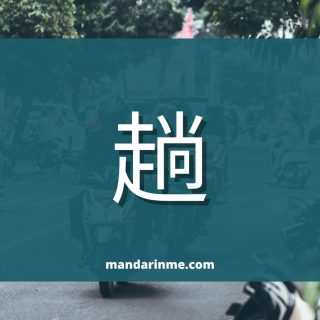 Penggunaan 趟 (Tang) Dalam Bahasa Mandarin Dan Contoh Kalimatnya