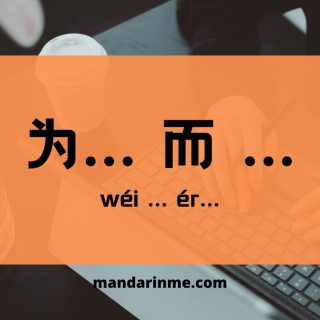 Penggunaan 为 ... 而 ... (Wei ... Er ...) Dan Contohnya