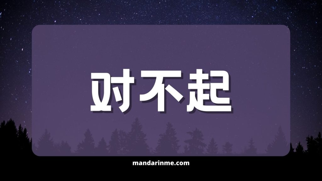 Cara Mengucapkan Maaf Dalam Bahasa Mandarin - MandarinMe