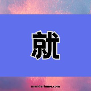 Penggunaan Frasa "一 ... 就" (Yi ... Jiu) Dan Contoh Kalimatnya