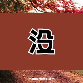 Penggunaan 又(You) Sebagai Bentuk Penekanan Negasi