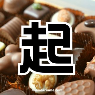 Menyatakan tentang dengan 起 (qi).