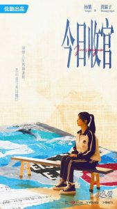 Rekomendasi Drama China Terbaik Tayang di  2024