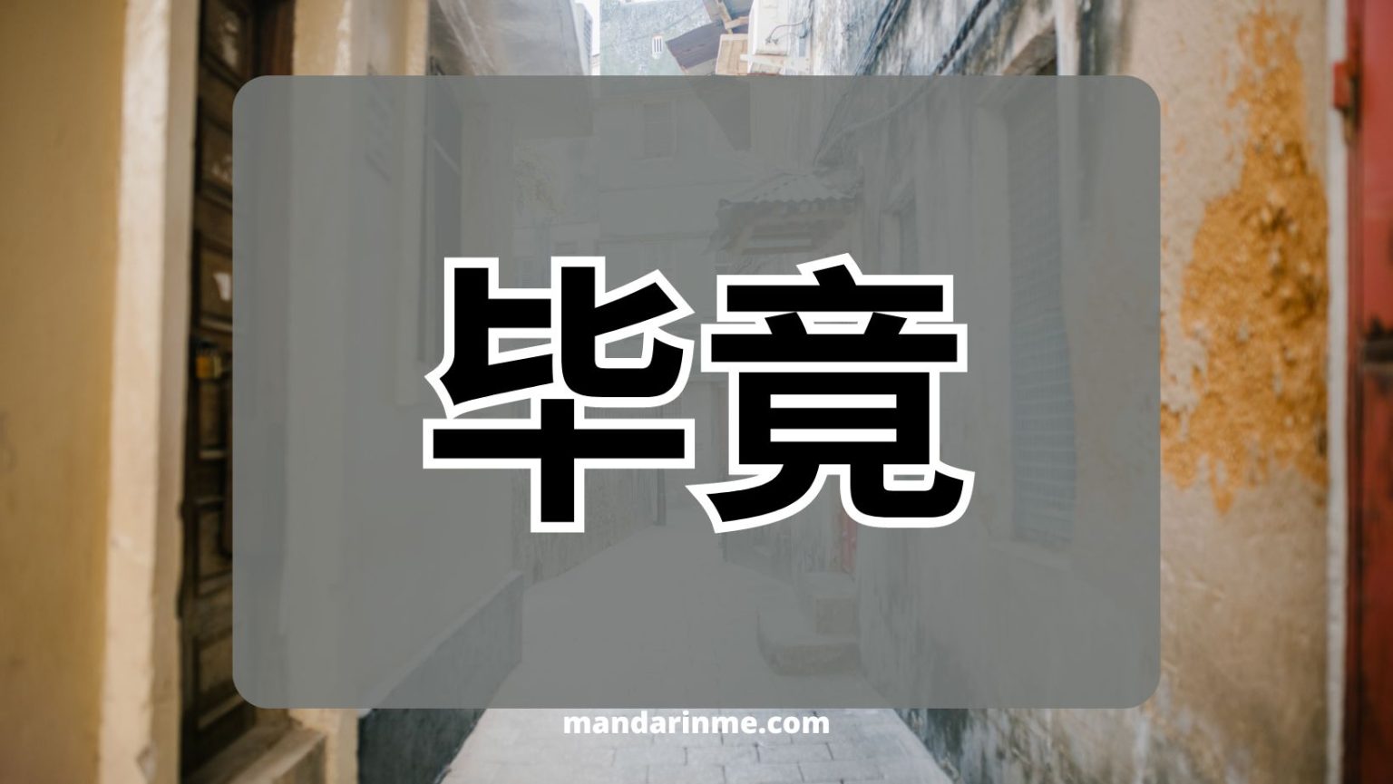 Penggunaan 毕竟 (Bijing) Dan Contoh Kalimatnya - MandarinMe