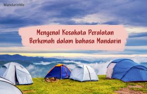 Mengenal Kosakata Peralatan Berkemah dalam bahasa Mandarin