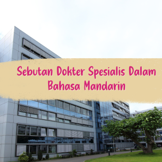 Sebutan Dokter Spesialis Dalam Bahasa Mandarin