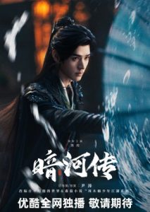 Rekomendasi Drama China Yang Tayang Bulan Juni 2025