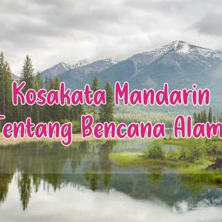 kosakata bahasa mandarin tentang bencana alam